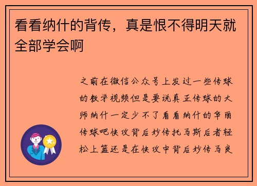 看看纳什的背传，真是恨不得明天就全部学会啊